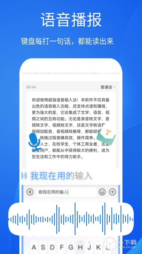 超强语音输入法 v5.2.8