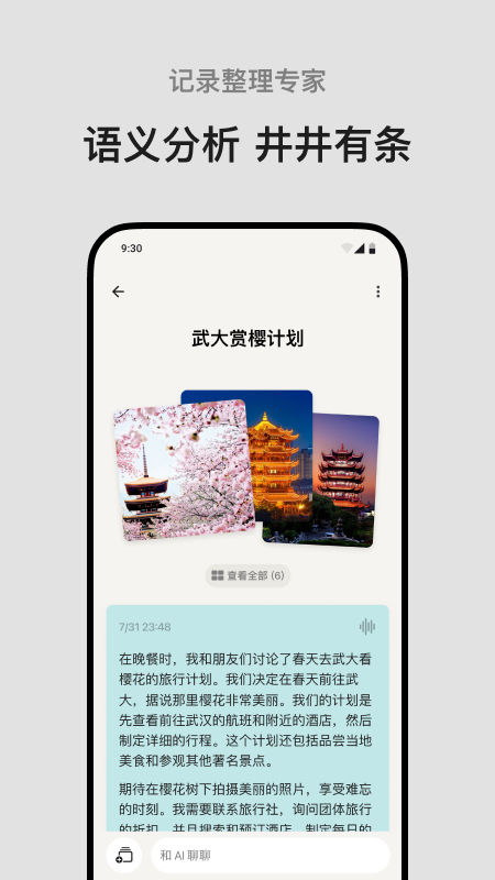 闪念贝壳智能语音笔记APP v1.0.9