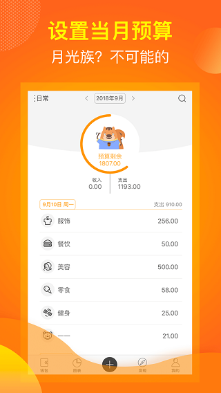 松鼠记账官方最新app手机下载 v6.6.2