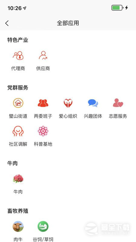 众享城市生活 v5.1.2