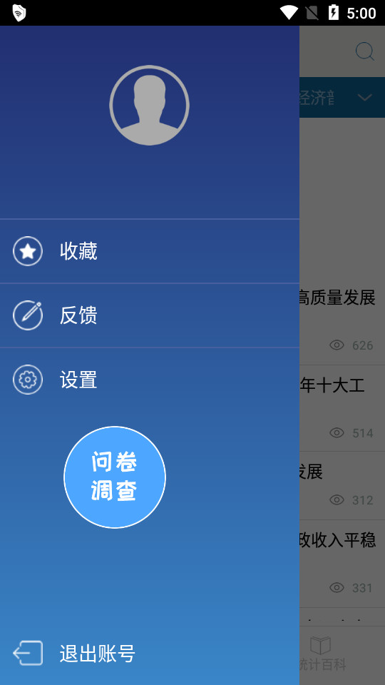贵州统计发布app v2.2.4