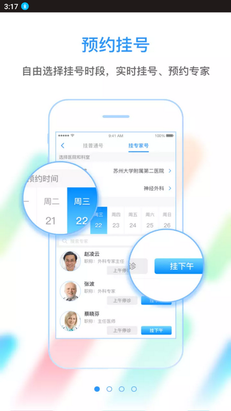 健康苏州掌上行app v1.4.1