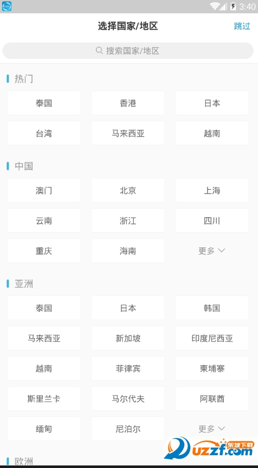 十六番旅行官方版 v9.3.4