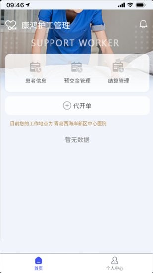 康鸿陪护安卓版 v1.0.1