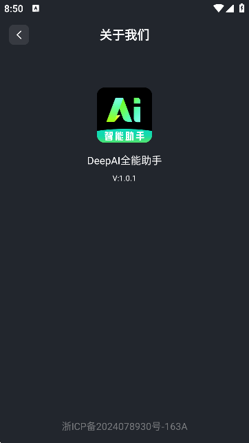 DeepAI全能助手 v1.0.1