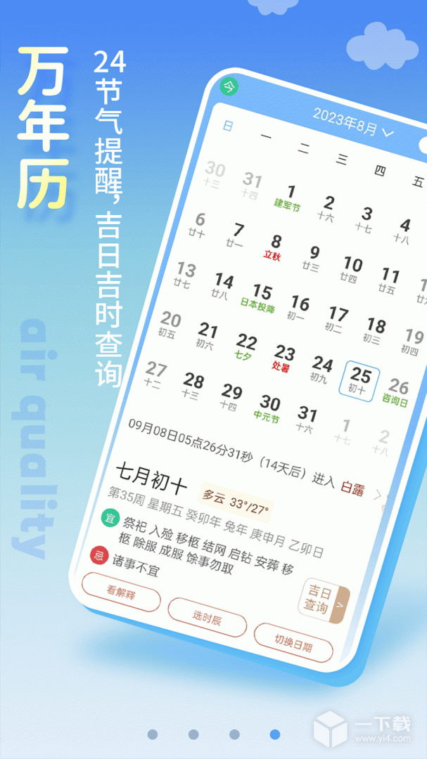 清新天气预报 v6.1.6