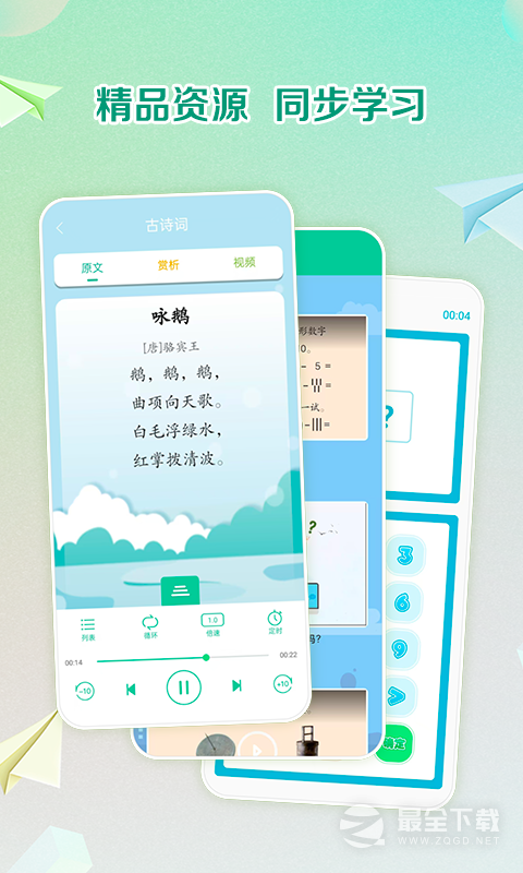 人教点读 v5.3.602