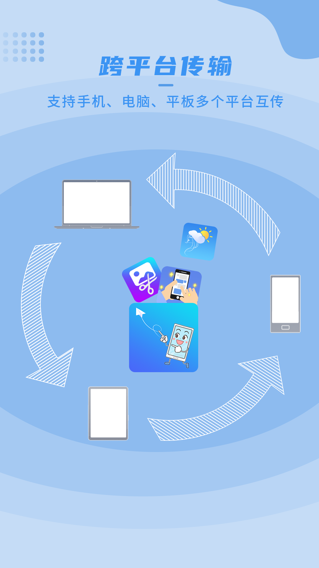 文件互传助手.apk v1.0.5