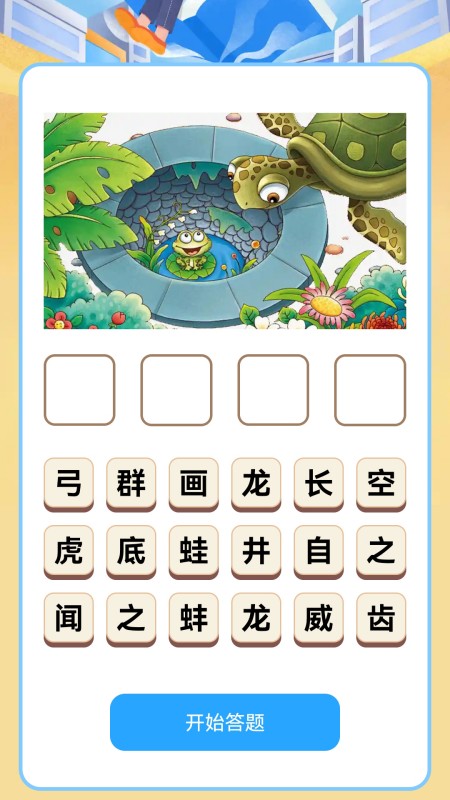 脑洞答题软件 v6.1.4.2