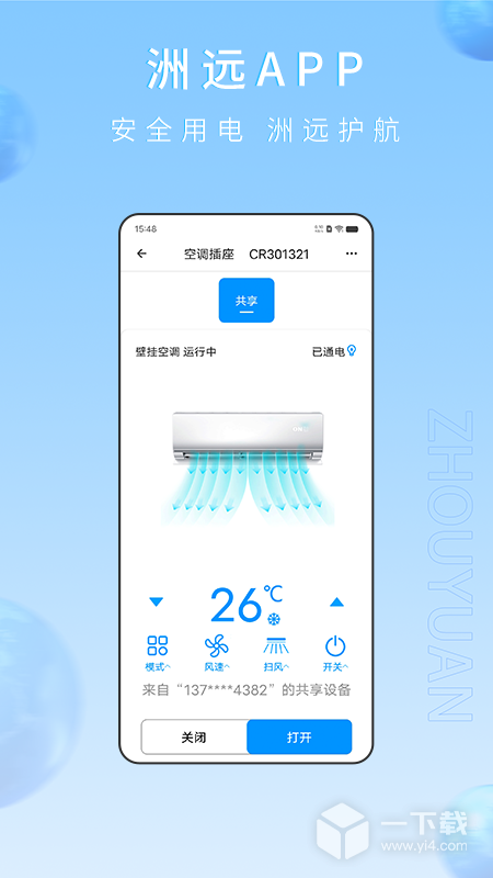洲远智能管家 v1.1.31