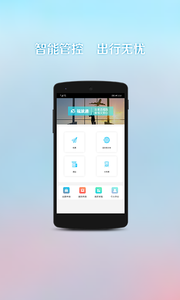 福旅通出差工具 v1.0.9