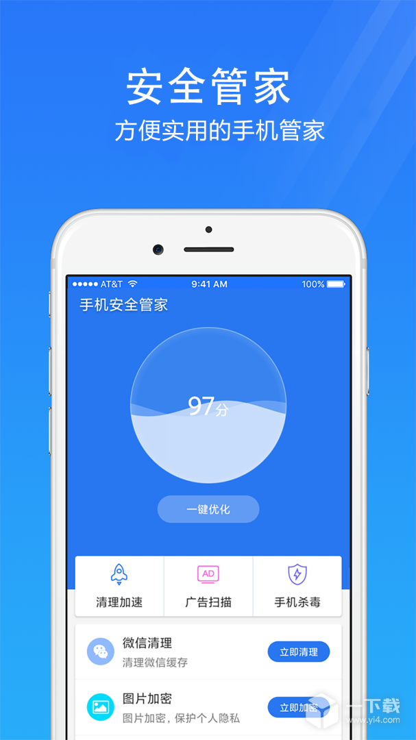 手机安全管家 v4.3.6