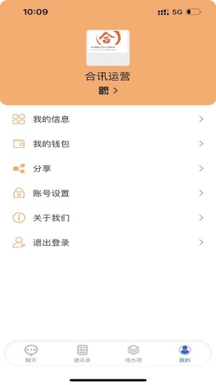合讯畅聊app