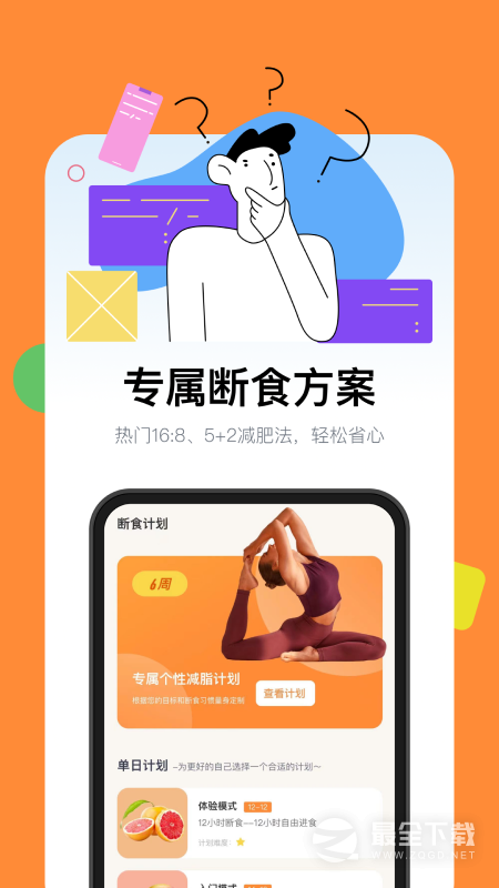 西柚轻断食 v3.2.0