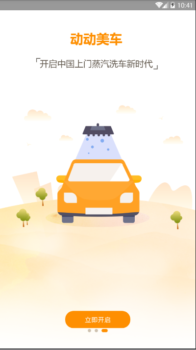 动动美车服务端 v1.9.4