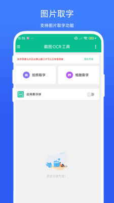 截图OCR工具软件下载 v1.0.1