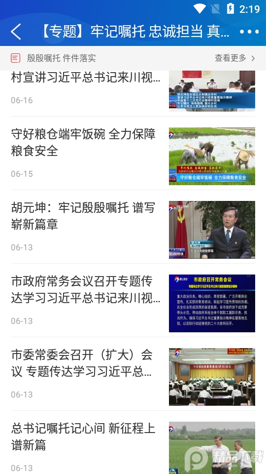 智慧眉山app v4.0.6