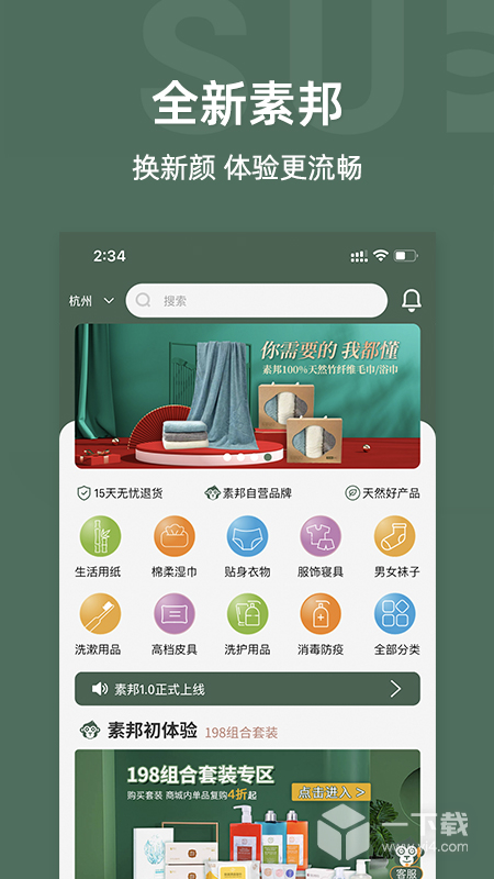 素邦生活 v1.8.3