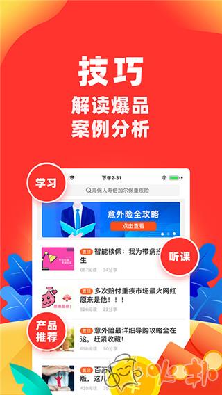 向日葵保险人 v6.9.0