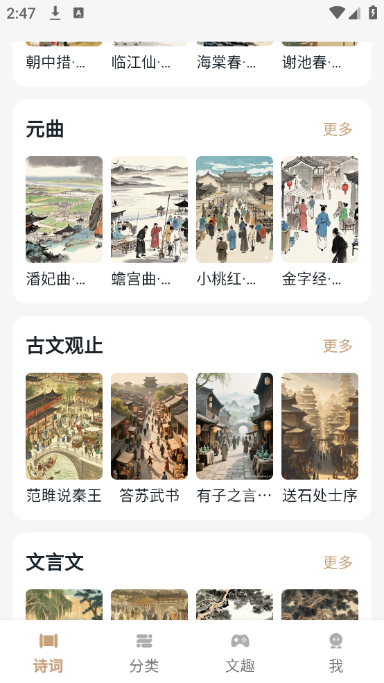 古文观芷软件 v1.1.3.0