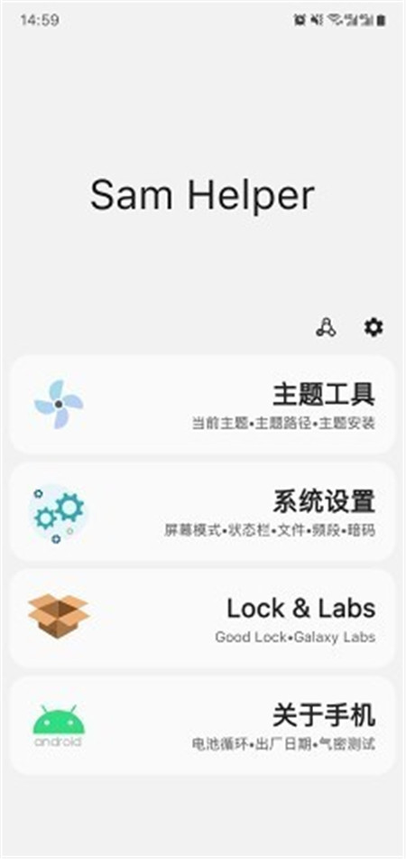 Sam Helper改屏幕比例 v2.8.0