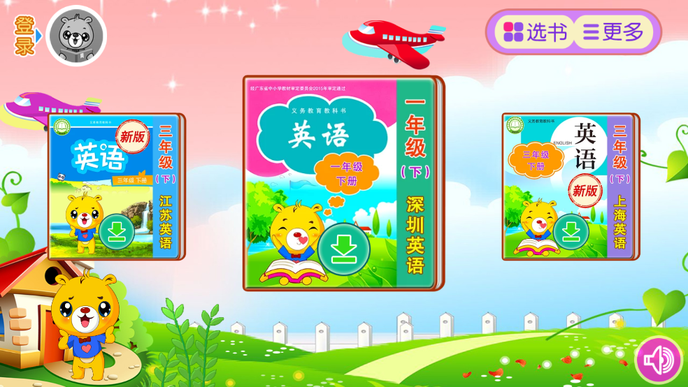 小学英语辅导软件 v4.5.230