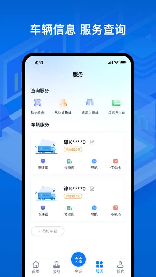 运政通app安卓(运证通) v2.8.9