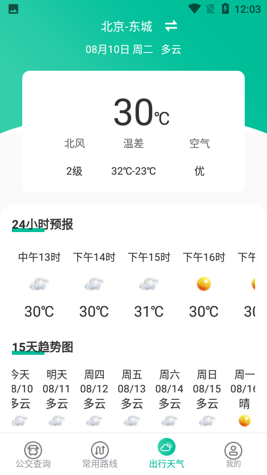 公交app v3.43.01