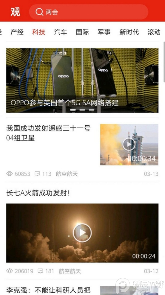 观察者网手机版app v8.4.43