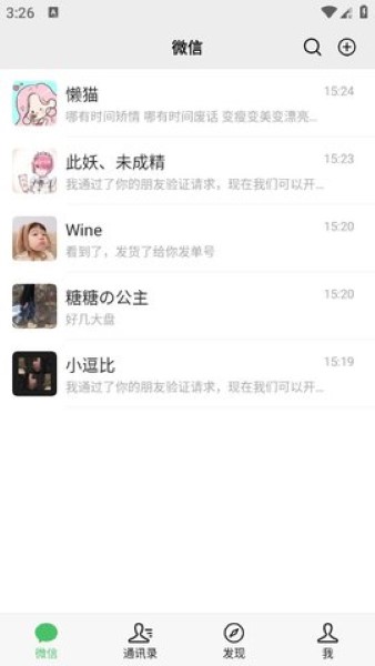 微信聊天模拟器app v1.0.22