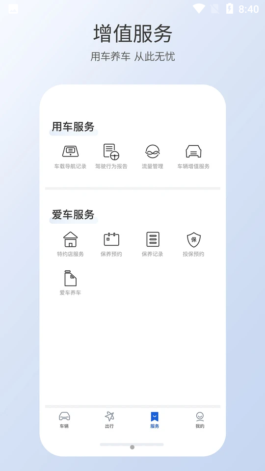 智导互联APP vV1.47.0.11001