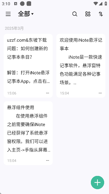 iNote悬浮记事本 v3.8.6