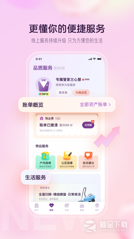 融创归心 v4.3.6