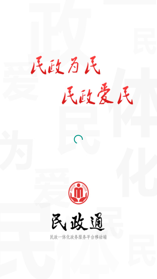 民政通app官方 v1.0