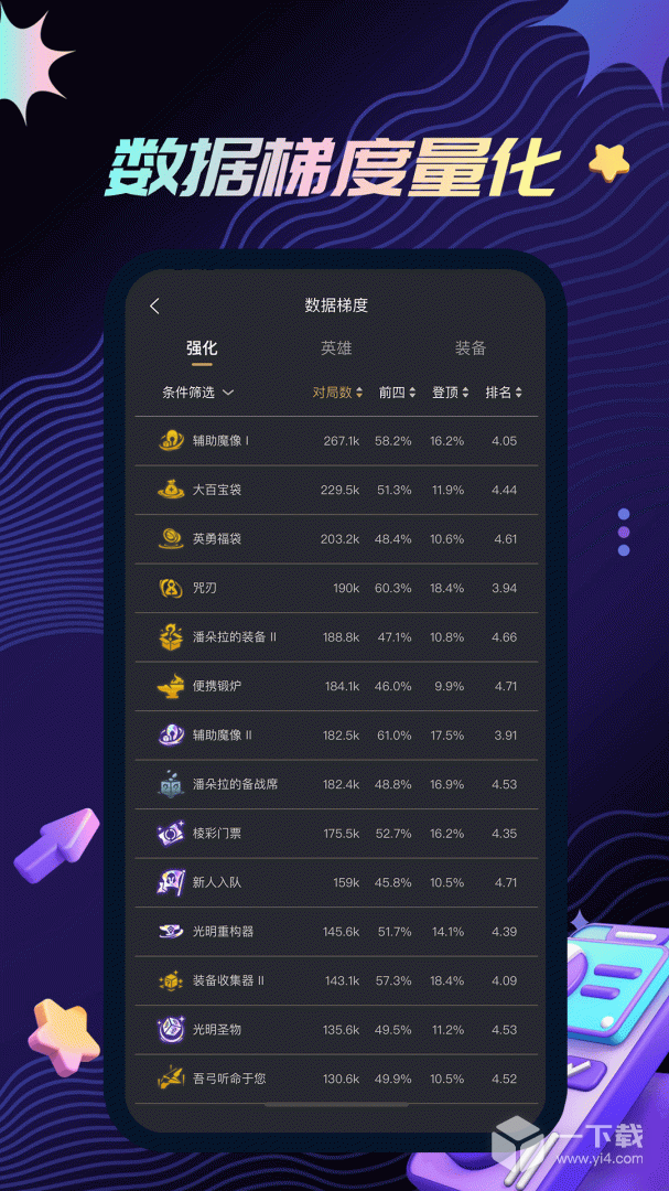 金铲铲之战助手 v4.0.4