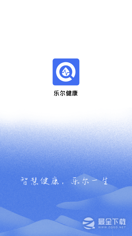 乐尔健康最新版 v2.20.0