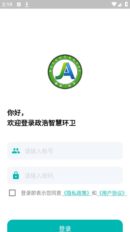 政浩智慧环卫app最新版安卓 v1.0.0