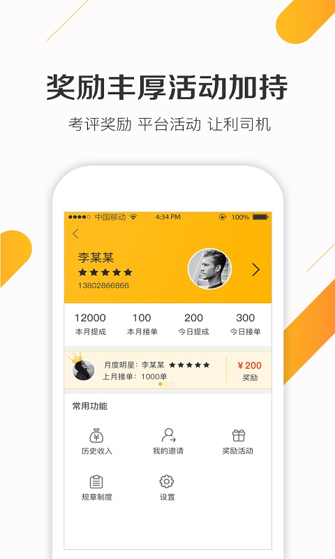 吉蜂达司机app v1.0.5