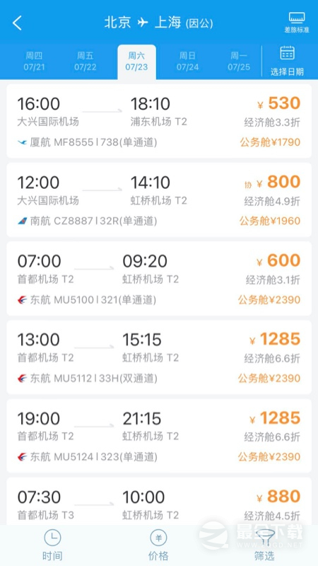 商旅e鹭飞 v8.2.9.1