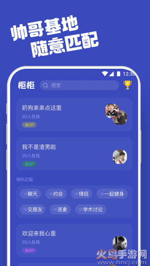 柜柜交友app v11.2.0