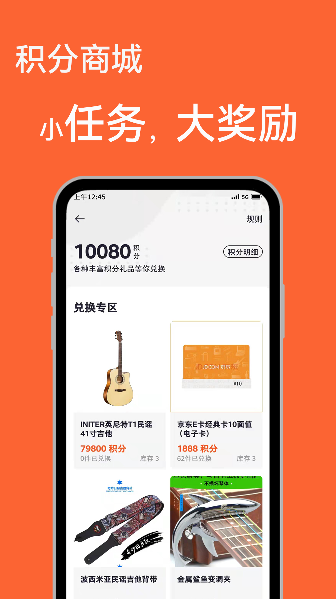 吉他自学app v4.5.6