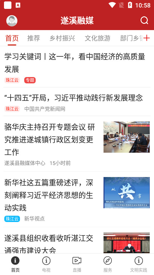 遂溪融媒app v1.5.0