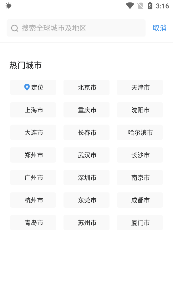 墨迹天气官方最新版手机版 v9.0924.02