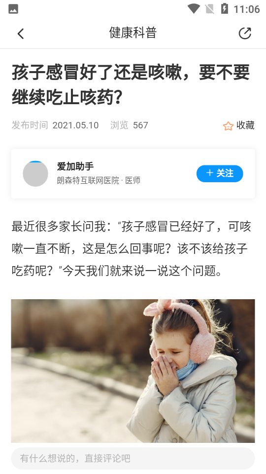 爱加健康app v3.9.22