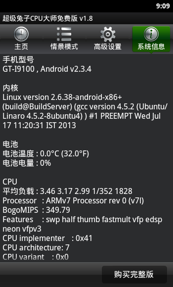 CPU大师免费版 vV1.8