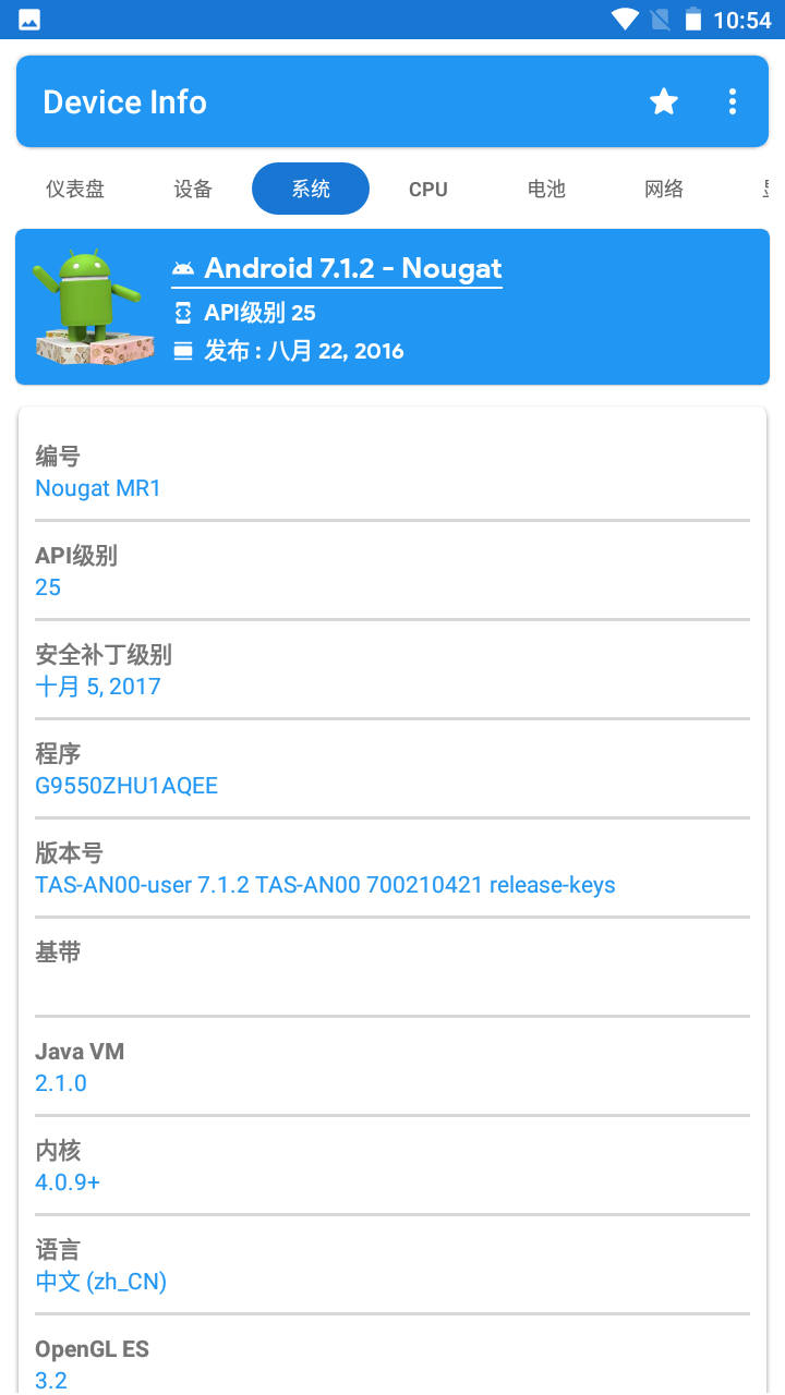 Device Info最新版 v5.19.1
