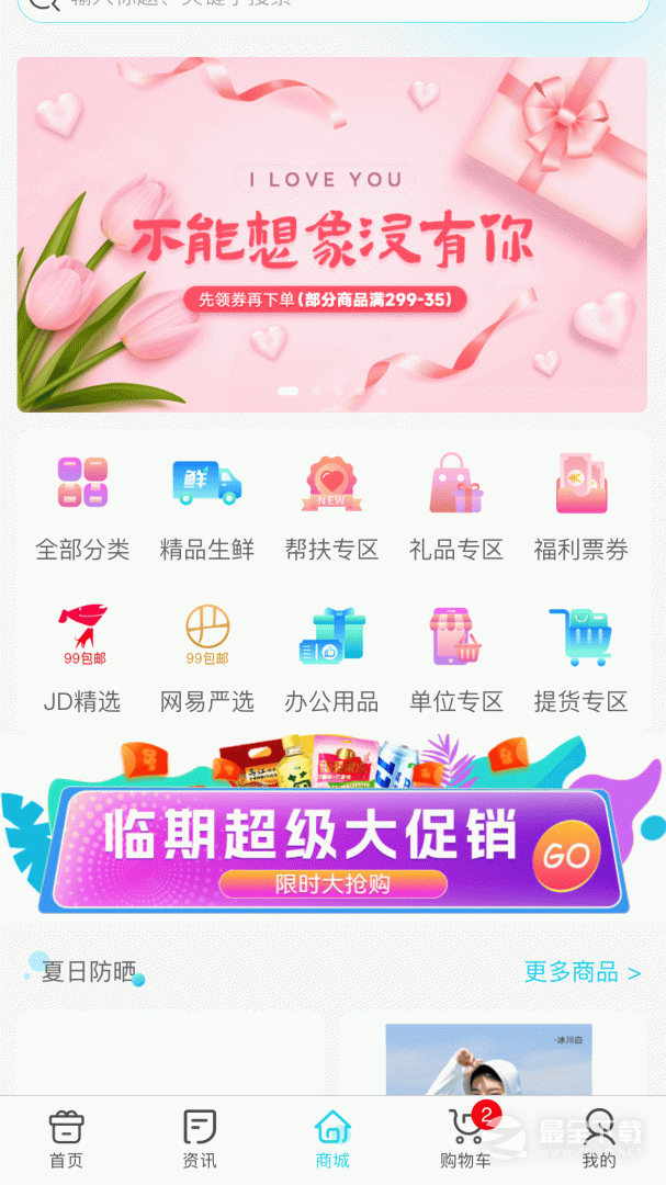 华泽微福 v2.6.68