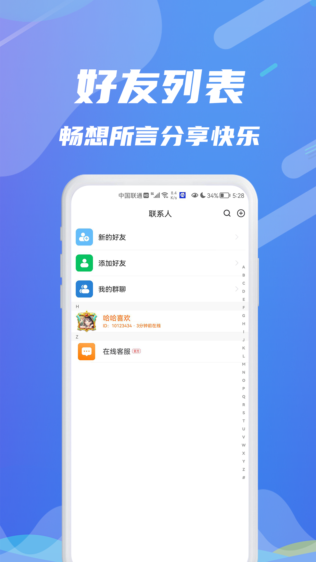 伊语app v5.0