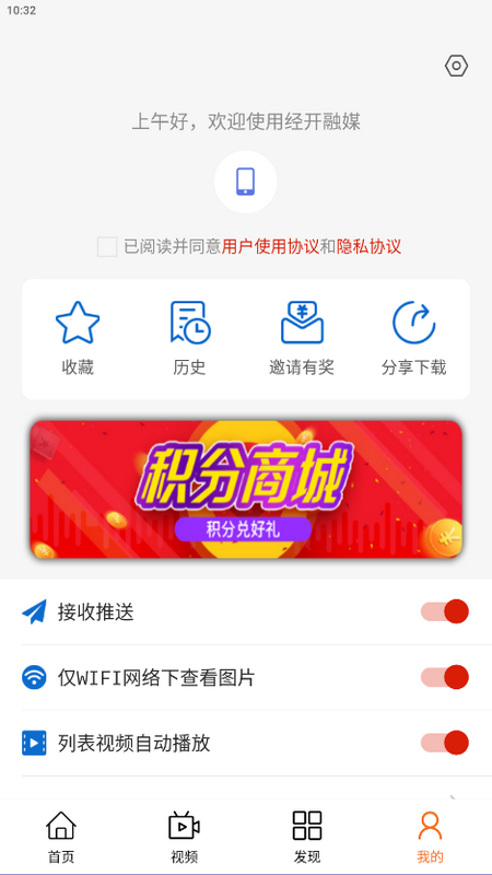 经开融媒app安卓版 v1.0.8