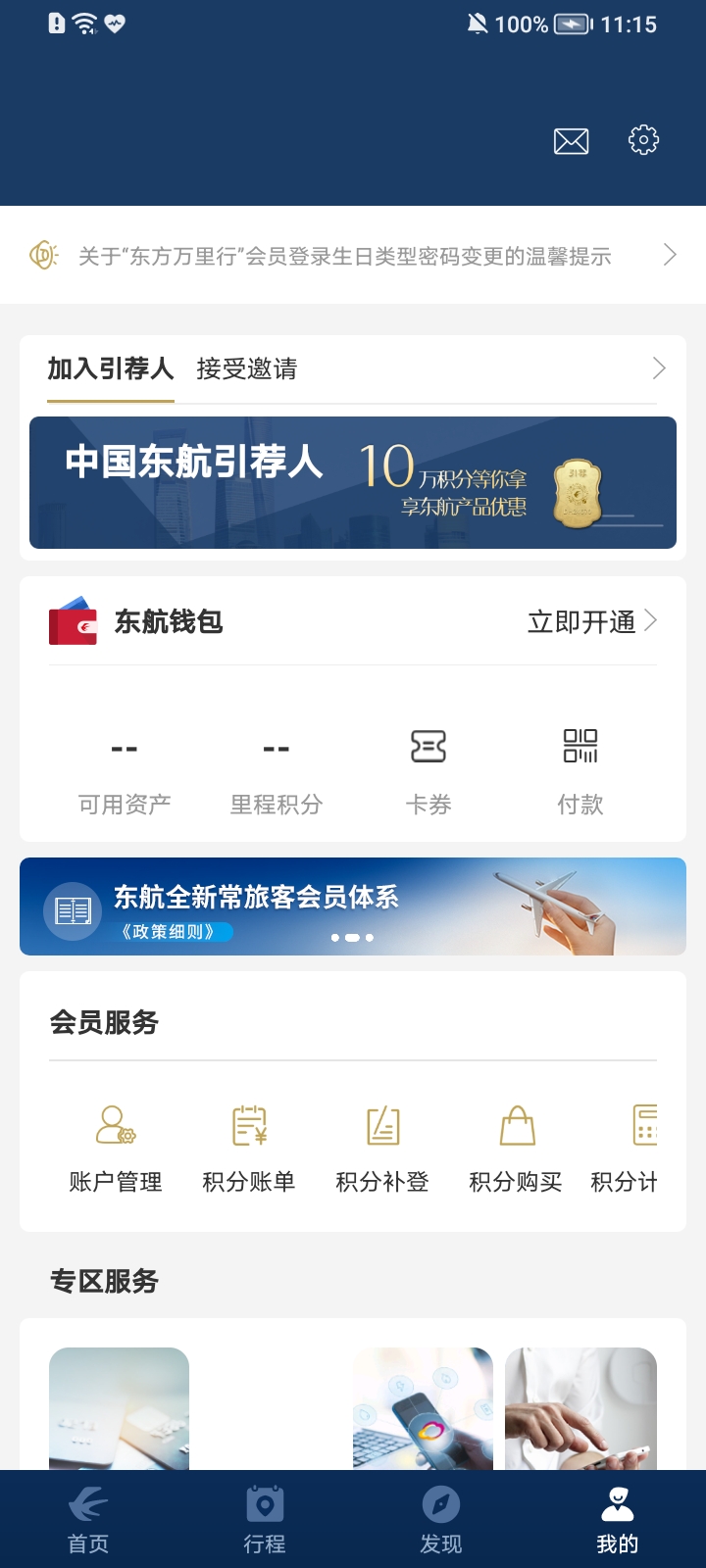 中国东航app(东方航空) v9.4.1